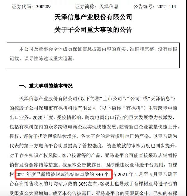 突發(fā)！亞馬遜大賣(mài)有棵樹(shù)被封站點(diǎn)340個(gè)，半年離職超1400人