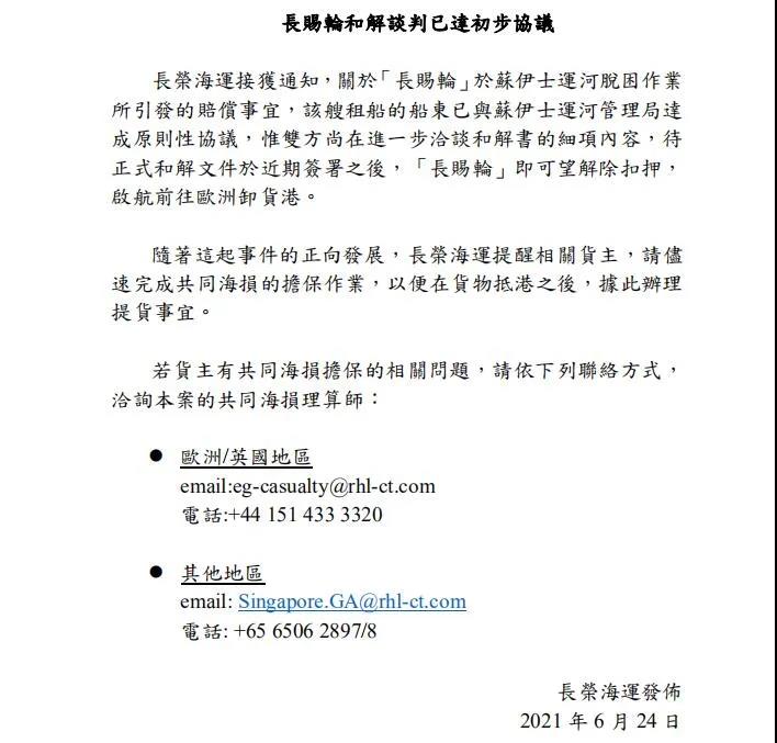 7月7日重新起航！“長賜”號相關(guān)方達成和解，貨主們或面臨史上最高“共同海損”！