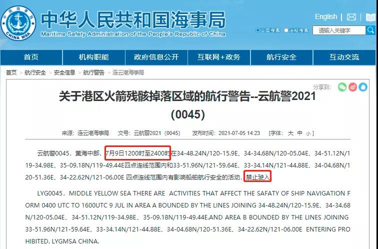黃海/渤海執(zhí)行軍事任務(wù)/實(shí)彈射擊！禁航??！船舶晚開(kāi)晚靠、延誤預(yù)警！