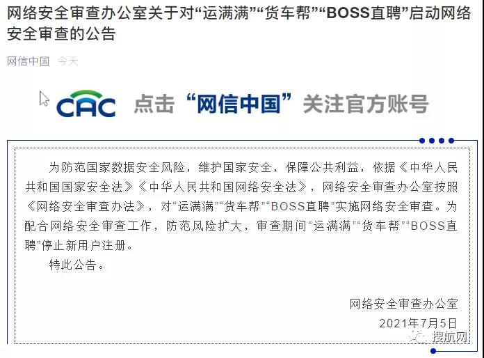 注意！網(wǎng)絡安全辦出手，大數(shù)據(jù)幫車找貨“貨運版滴滴”被審查