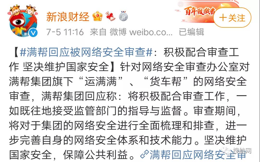 注意！網(wǎng)絡安全辦出手，大數(shù)據(jù)幫車找貨“貨運版滴滴”被審查