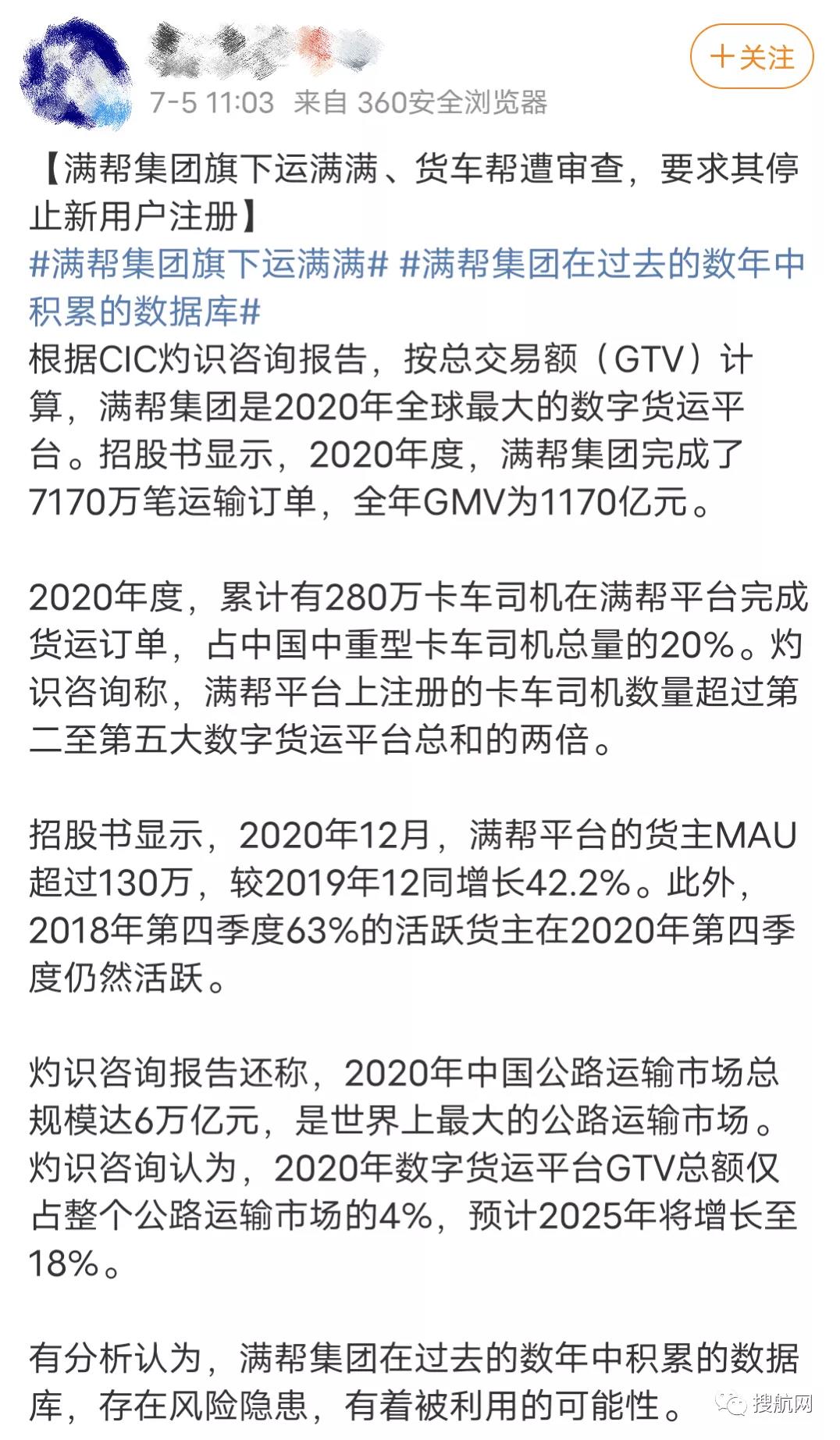 注意！網(wǎng)絡安全辦出手，大數(shù)據(jù)幫車找貨“貨運版滴滴”被審查