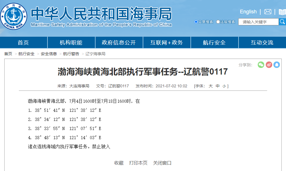 船期延誤預(yù)警！7.4-7.30日三大海域軍事任務(wù)等！禁航通知！出貨請注意