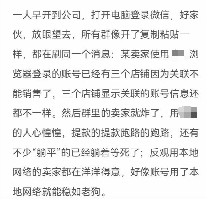 大規(guī)模封號！賬號關(guān)聯(lián)是主因，趕緊檢查
