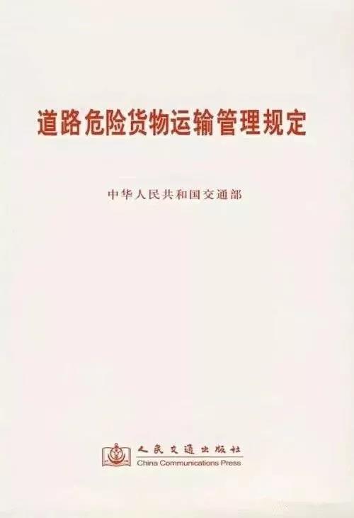 危險化學品VS危險貨物，你真的清楚嗎？