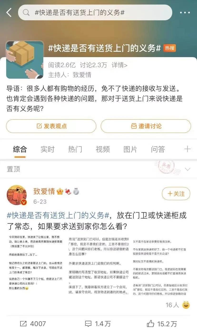 誰該為快遞送貨“上門”買單？誰該為快遞送貨“不上門”負責？