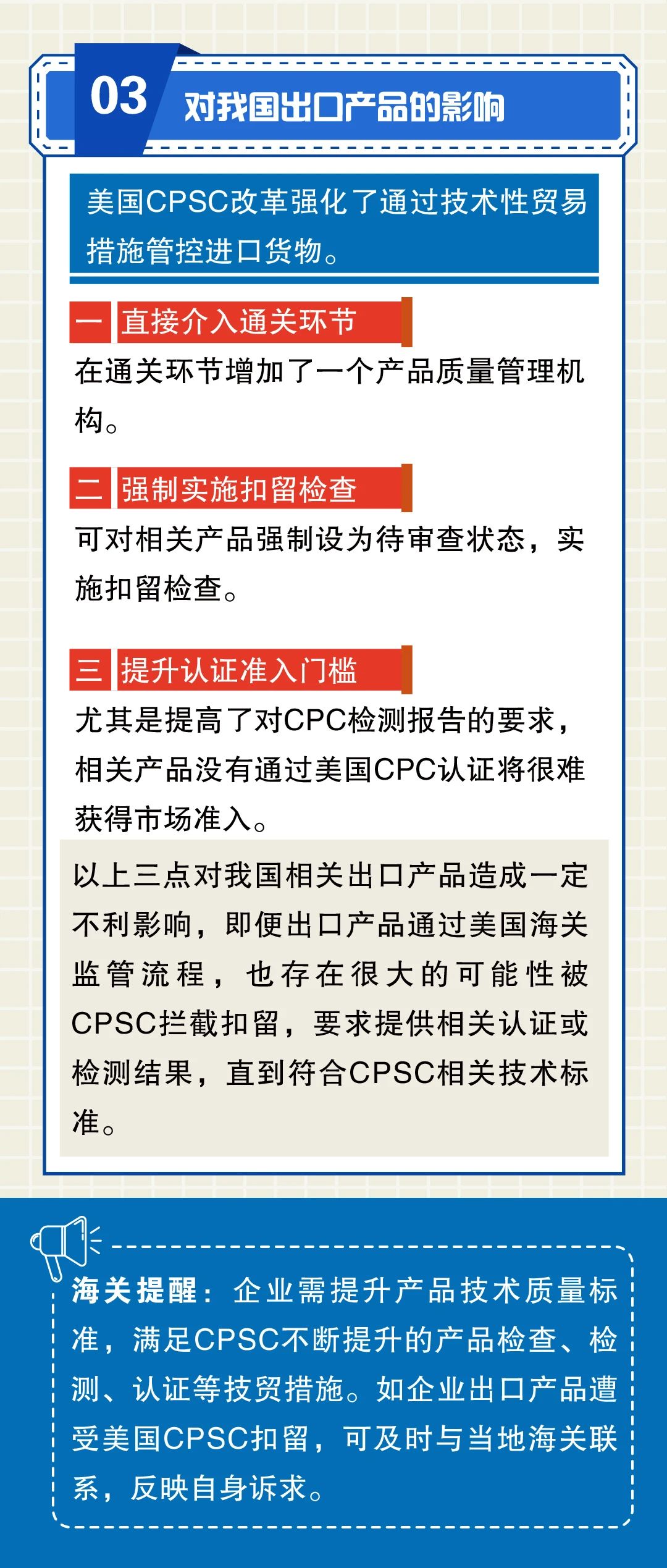 注意！美國CPSC加大產(chǎn)品審查，不符合標(biāo)準(zhǔn)將被扣留