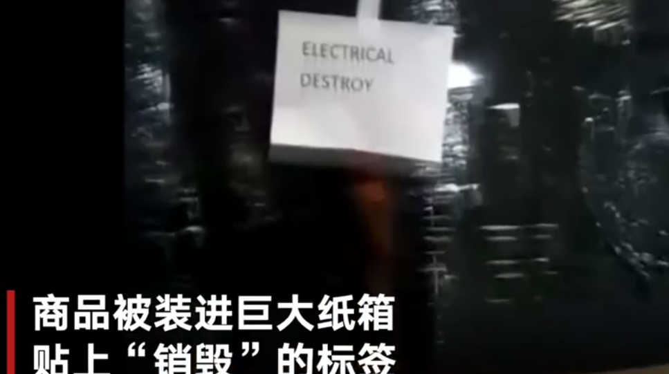 現(xiàn)場曝光！數(shù)百萬件全新商品被亞馬遜當垃圾銷毀，包括上萬元的蘋果電腦！