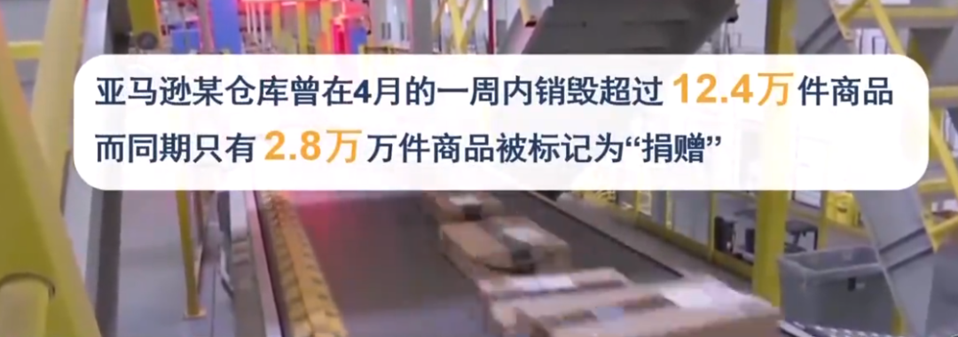 現(xiàn)場曝光！數(shù)百萬件全新商品被亞馬遜當垃圾銷毀，包括上萬元的蘋果電腦！