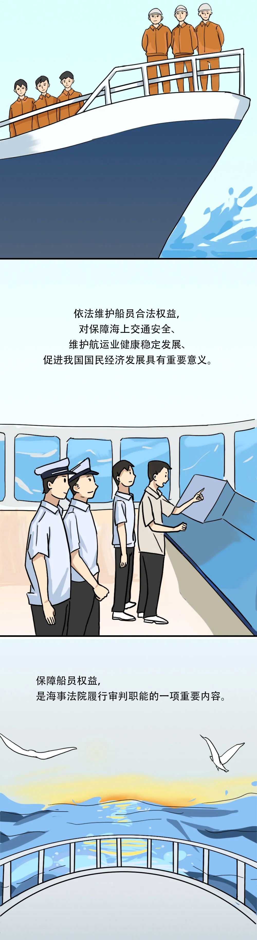 一圖讀懂|船員必須知道的八大法律風險