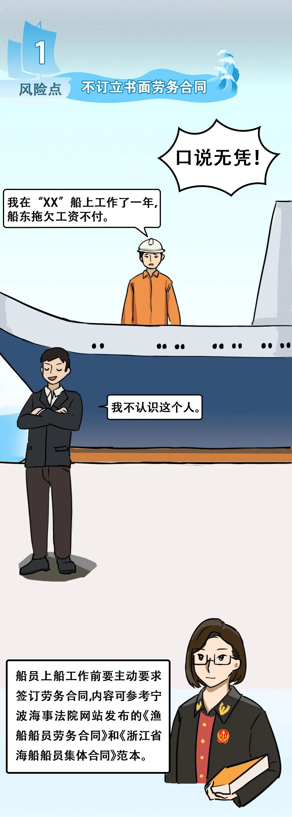 一圖讀懂|船員必須知道的八大法律風險
