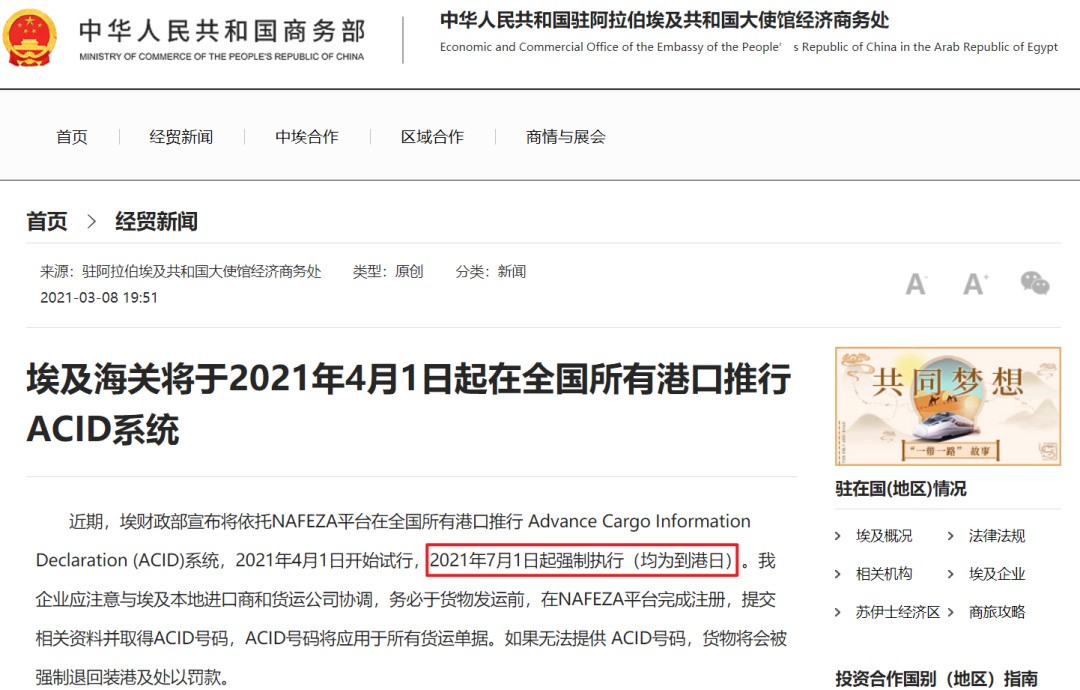 出口埃及7月起必須提供ACID號(hào)碼；加拿大海關(guān)強(qiáng)制執(zhí)行申報(bào)新規(guī)