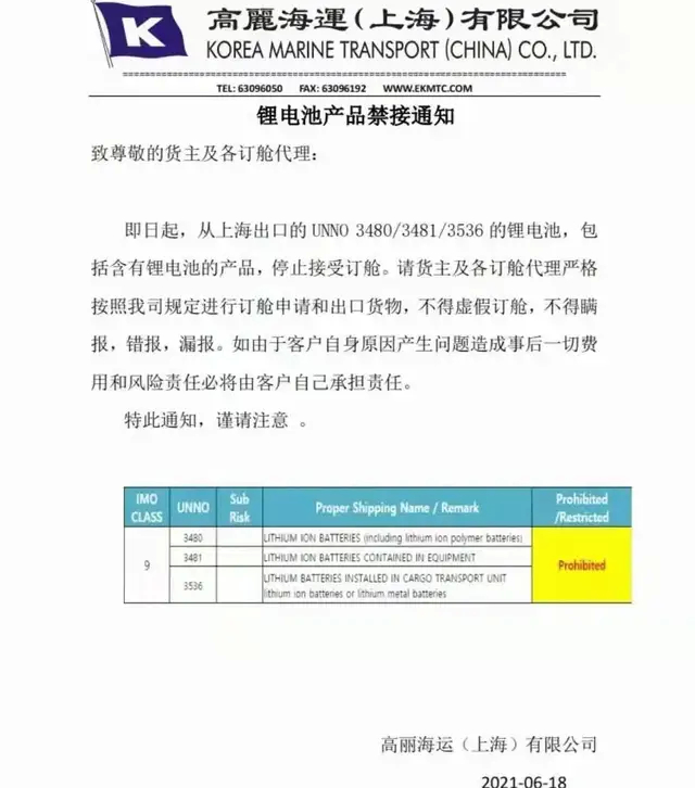 多家船公司發(fā)布加強(qiáng)危險品管控通知！謊報瞞報罰金增至30000美金