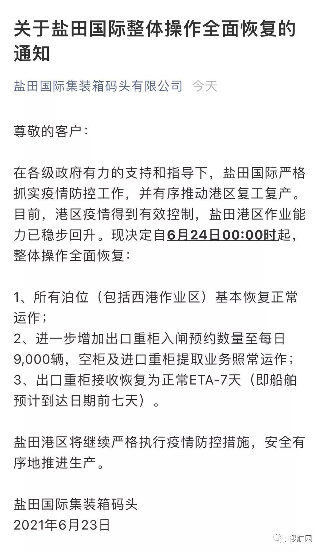 鹽田港明天開始全面恢復！南沙三期緊急宣布暫停全部出口業(yè)務！