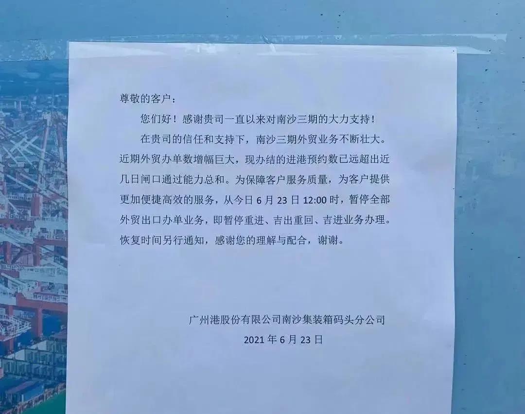 鹽田港明天開始全面恢復！南沙三期緊急宣布暫停全部出口業(yè)務！