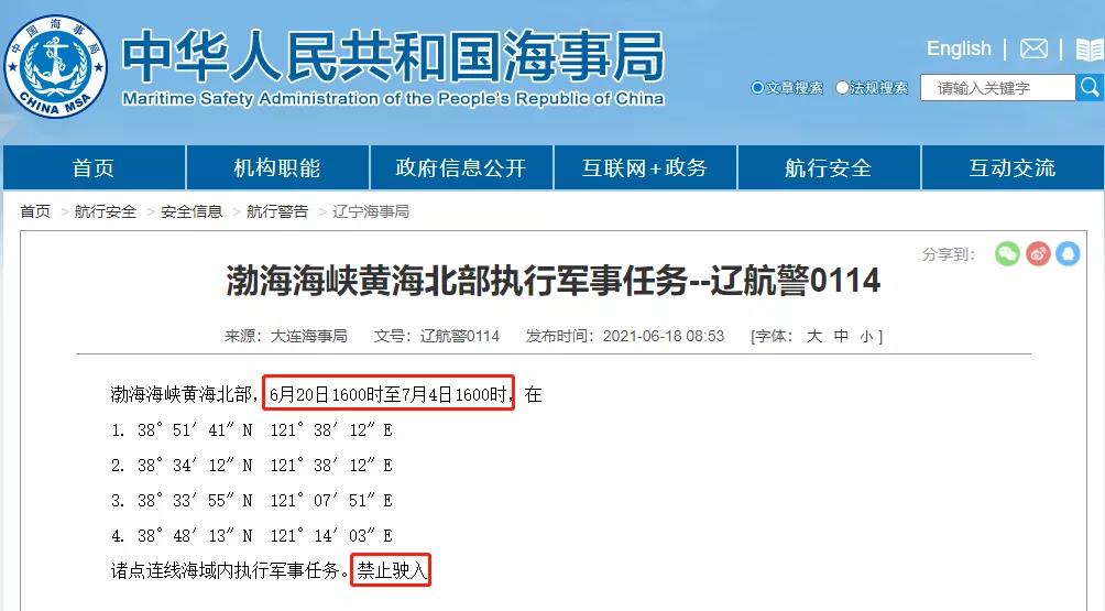 四大海域執(zhí)行軍事任務(wù)/實彈射擊，禁航！船舶晚開晚靠、延誤預(yù)警！