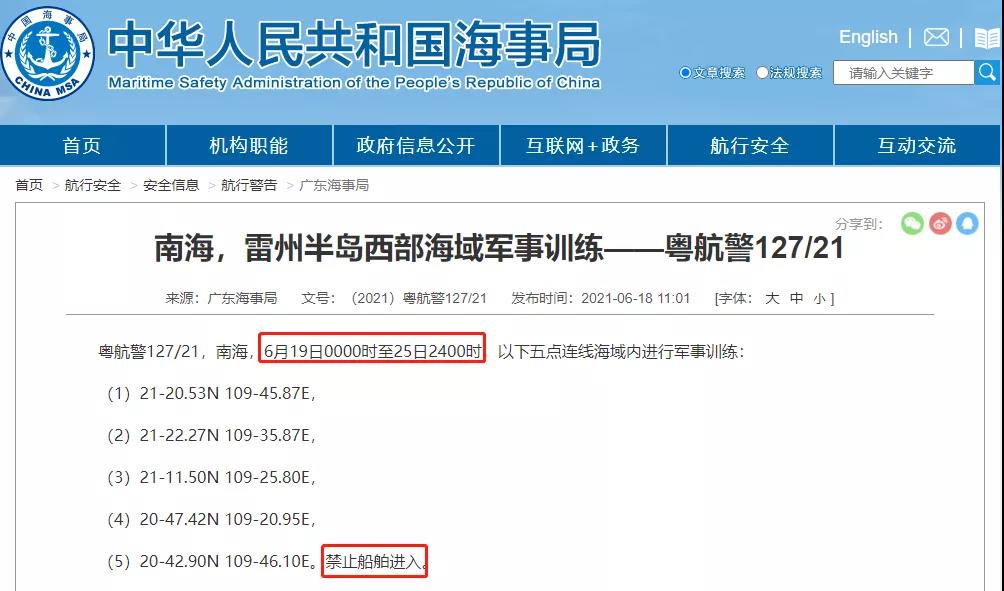 四大海域執(zhí)行軍事任務(wù)/實彈射擊，禁航！船舶晚開晚靠、延誤預(yù)警！