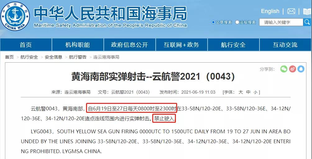 四大海域執(zhí)行軍事任務(wù)/實彈射擊，禁航！船舶晚開晚靠、延誤預(yù)警！