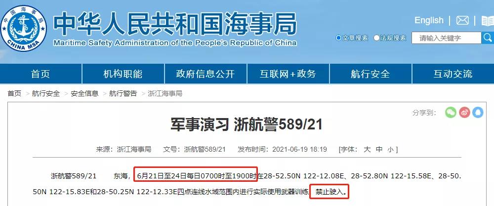 四大海域執(zhí)行軍事任務(wù)/實彈射擊，禁航！船舶晚開晚靠、延誤預(yù)警！