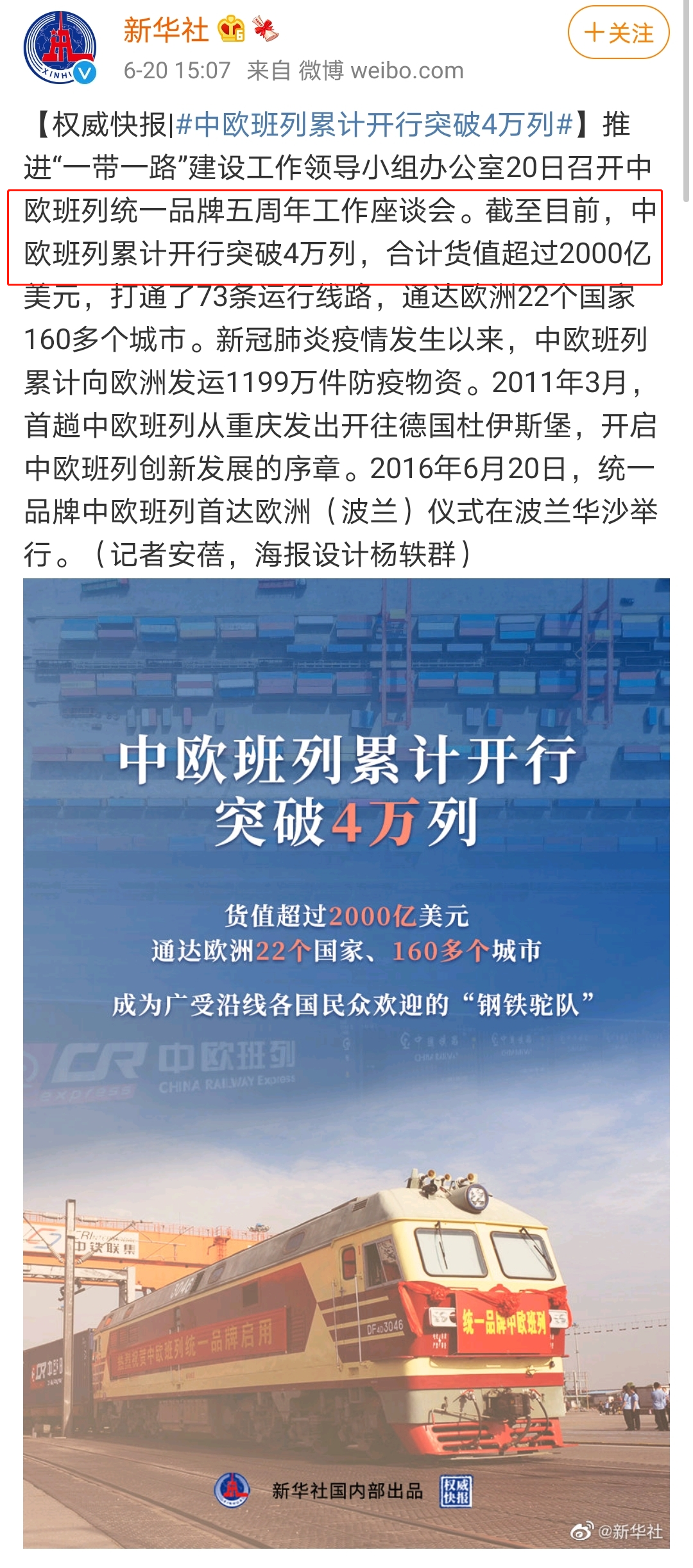 中歐班列累計(jì)開(kāi)行突破4萬(wàn)列 合計(jì)貨值超過(guò)2000億美元