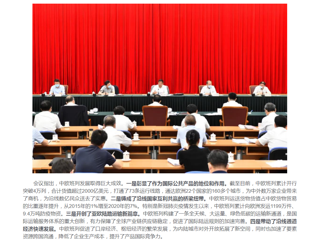 中歐班列累計(jì)開(kāi)行突破4萬(wàn)列 合計(jì)貨值超過(guò)2000億美元