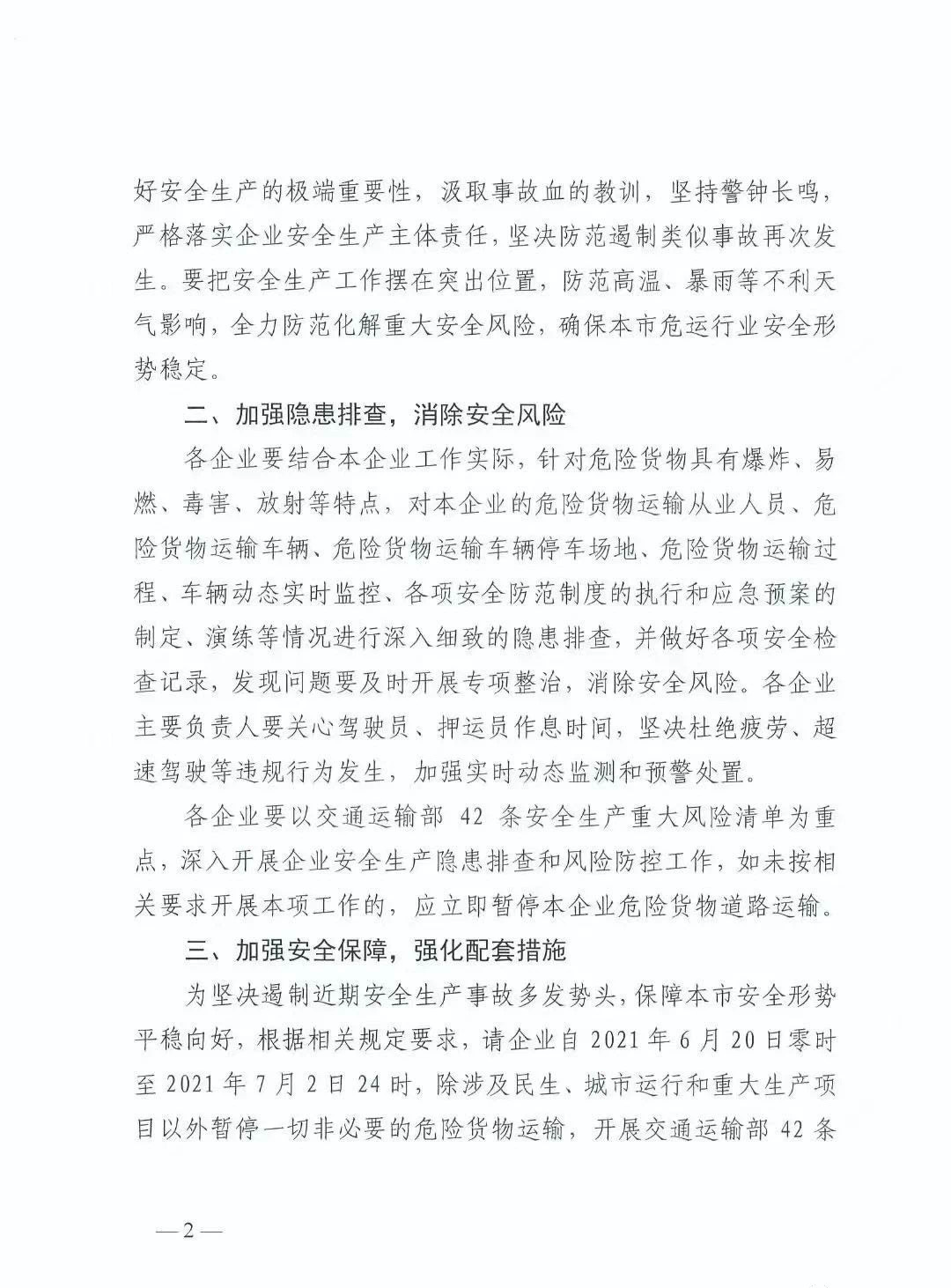 6月20日起，上海暫停一切非必要危險(xiǎn)貨物運(yùn)輸