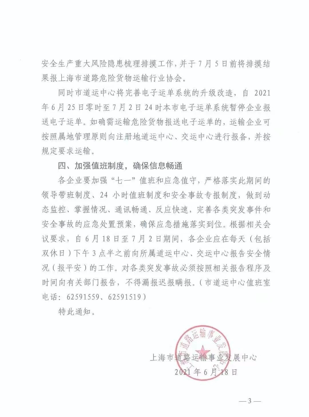 6月20日起，上海暫停一切非必要危險(xiǎn)貨物運(yùn)輸