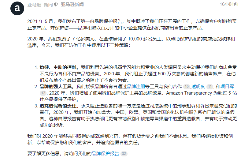 亞馬遜發(fā)布最新公告：售賣假貨將被刑事起訴！  