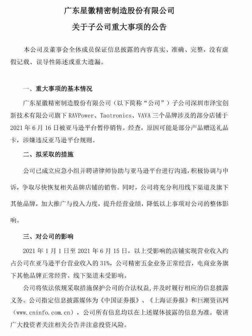 大賣澤寶官方正式回應(yīng)“被封”事件！刷單為王的時代要過去了嗎？ 