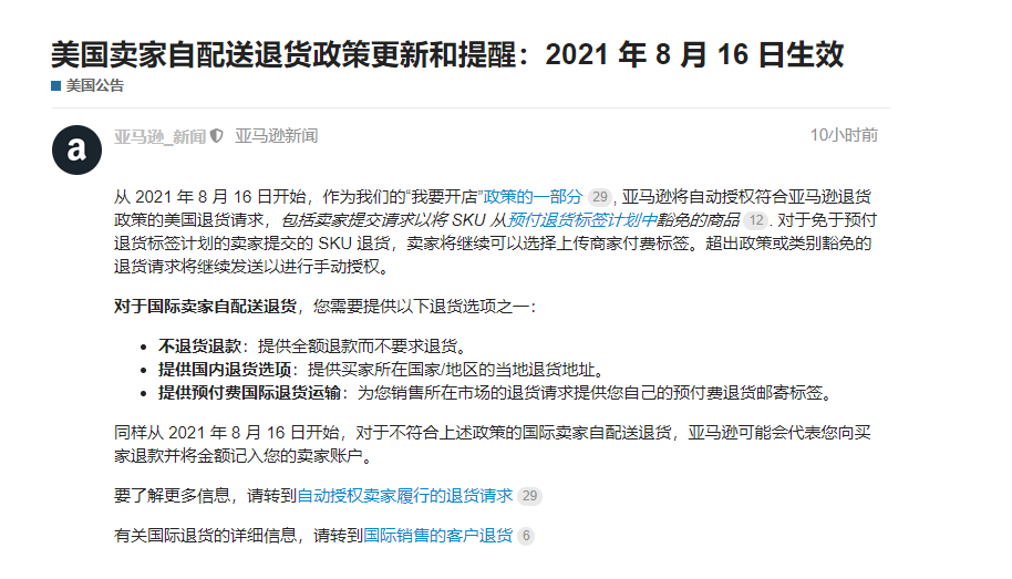 亞馬遜又出退貨新政，賣家或?qū)⒚媾R瘋狂退貨！ 