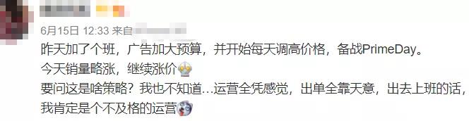 Prime Day前訂單上漲，亞馬遜賣家開始漲價(jià)了  