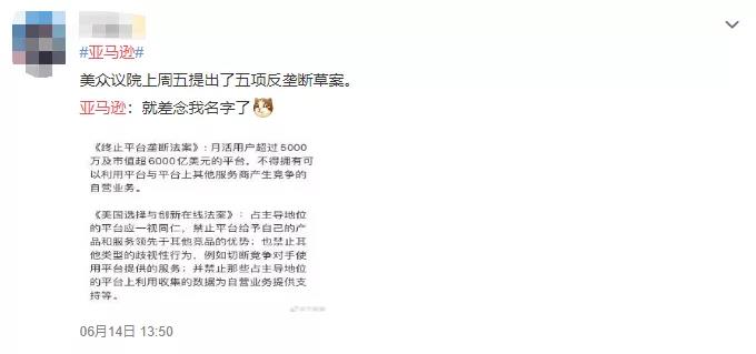 重拳出擊！對亞馬遜開刀了！美國會兩黨議員公布五項(xiàng)重大反壟斷改革方案 