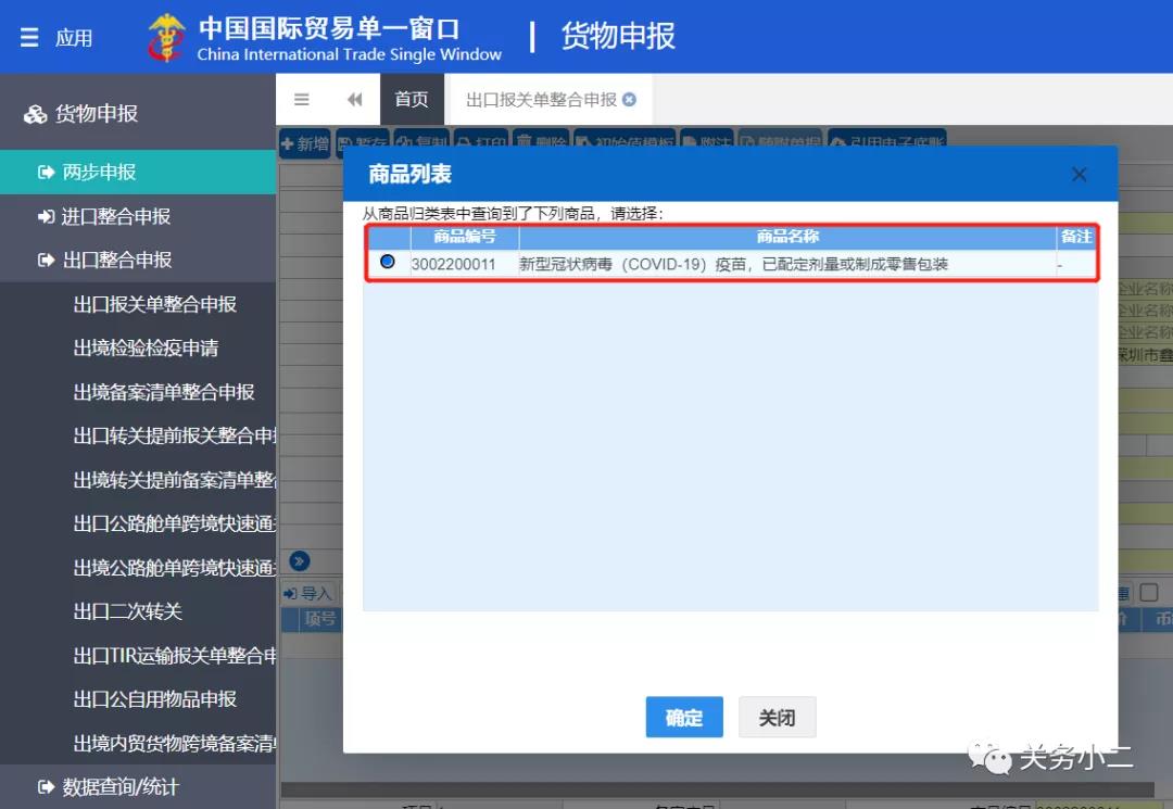出口新冠疫苗，需在單一窗口填報這2項重要內(nèi)容  