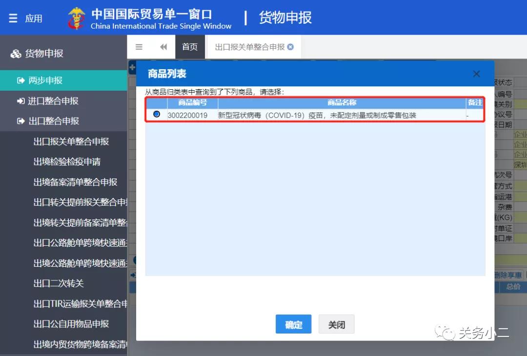 出口新冠疫苗，需在單一窗口填報這2項重要內(nèi)容  
