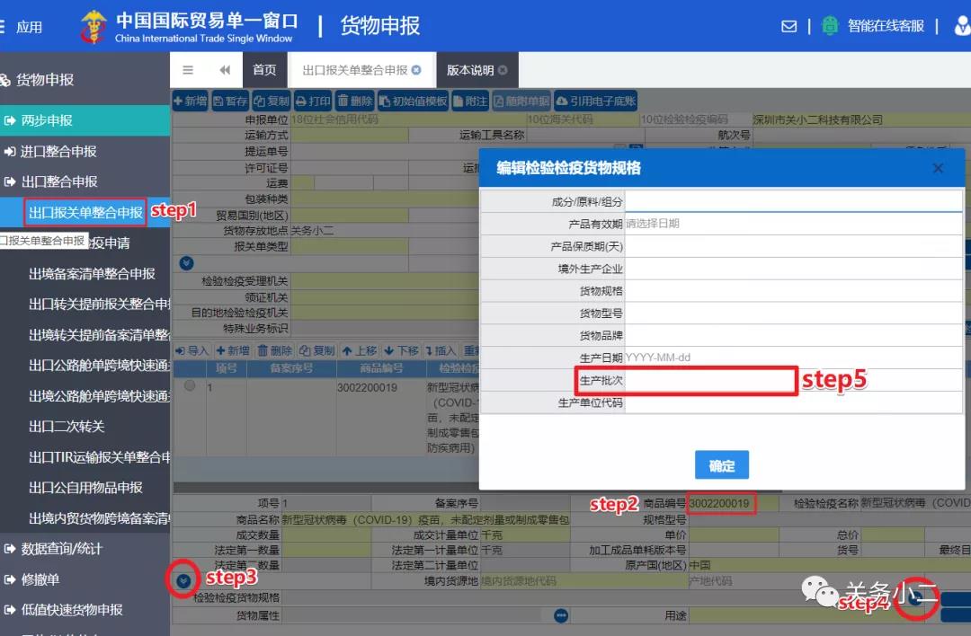 出口新冠疫苗，需在單一窗口填報這2項重要內(nèi)容  