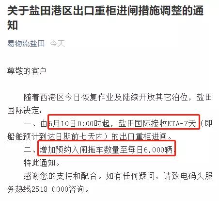 鹽田港區(qū)出口重柜進(jìn)閘措施調(diào)整；南沙港區(qū)拖車入閘的公告來(lái)了