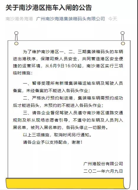 鹽田港區(qū)出口重柜進(jìn)閘措施調(diào)整；南沙港區(qū)拖車入閘的公告來(lái)了