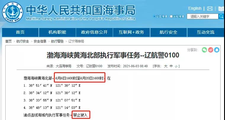 黃海/渤海/南海，執(zhí)行軍事任務(wù)/實(shí)彈射擊，禁航！船舶晚開晚靠、延誤預(yù)警