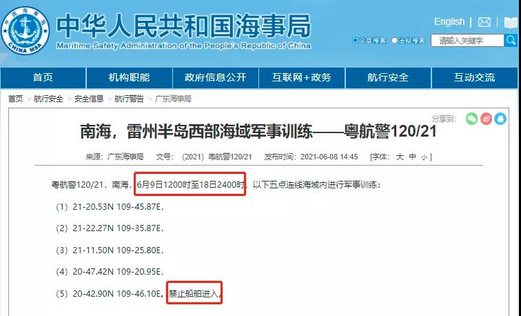 黃海/渤海/南海，執(zhí)行軍事任務(wù)/實(shí)彈射擊，禁航！船舶晚開晚靠、延誤預(yù)警