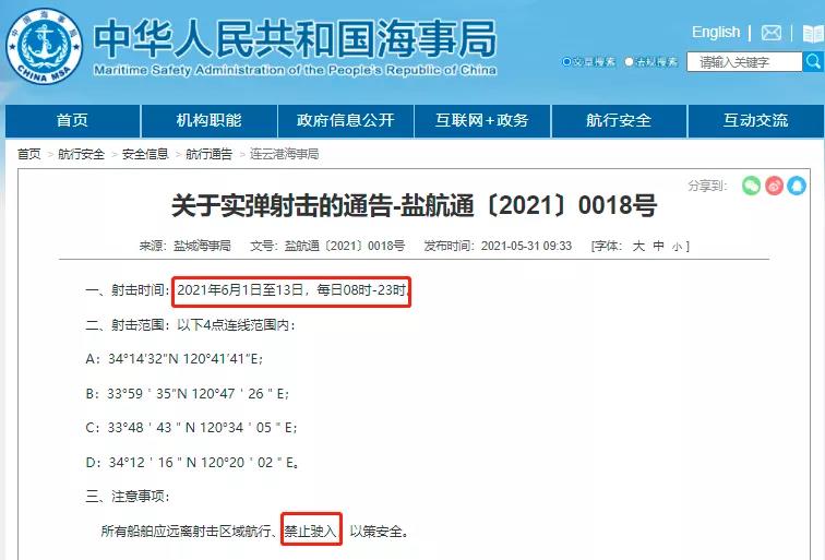 黃海/渤海/南海，執(zhí)行軍事任務(wù)/實(shí)彈射擊，禁航！船舶晚開晚靠、延誤預(yù)警