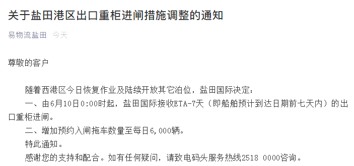 最新通知：鹽田港區(qū)出口重柜進閘措施調整，每日預約入閘拖車數量增至6000輛