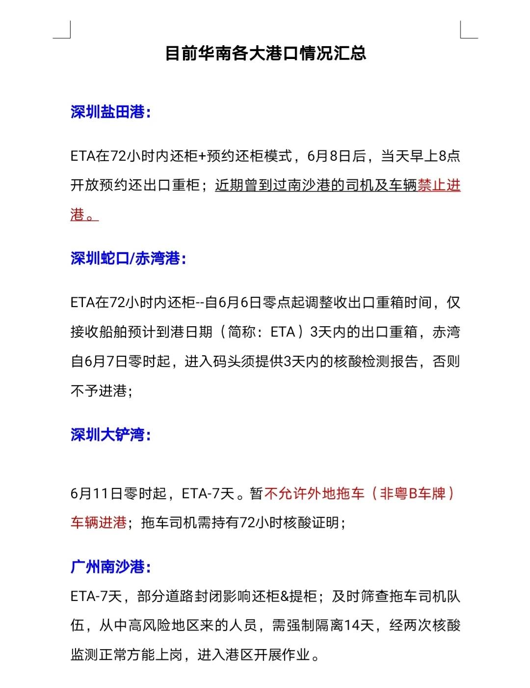 馬士基預(yù)警：華南繼續(xù)惡化，南沙提還箱等候長達9小時，鹽田擁堵延誤將超14天！ 