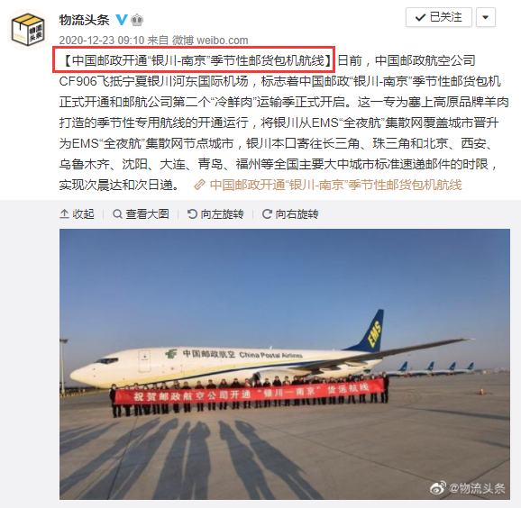中國(guó)郵政緊急開啟“鄭州—美國(guó)”臨時(shí)包機(jī)郵路