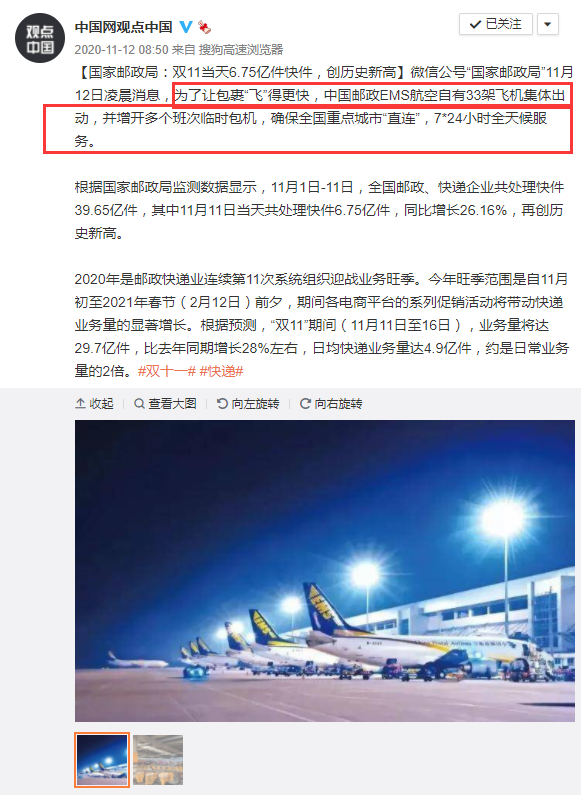中國(guó)郵政緊急開啟“鄭州—美國(guó)”臨時(shí)包機(jī)郵路
