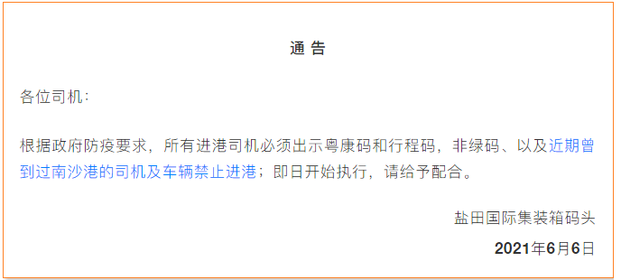 注意最新作業(yè)安排！南沙、鹽田、蛇口、赤灣等碼頭擁堵嚴(yán)峻！華南港轉(zhuǎn)向預(yù)約模式