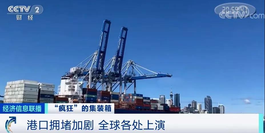 運價繼續(xù)飆升中，央視再報道：瘋狂的箱子漲價近10倍！國內(nèi)“一箱難求”國外積壓嚴(yán)重