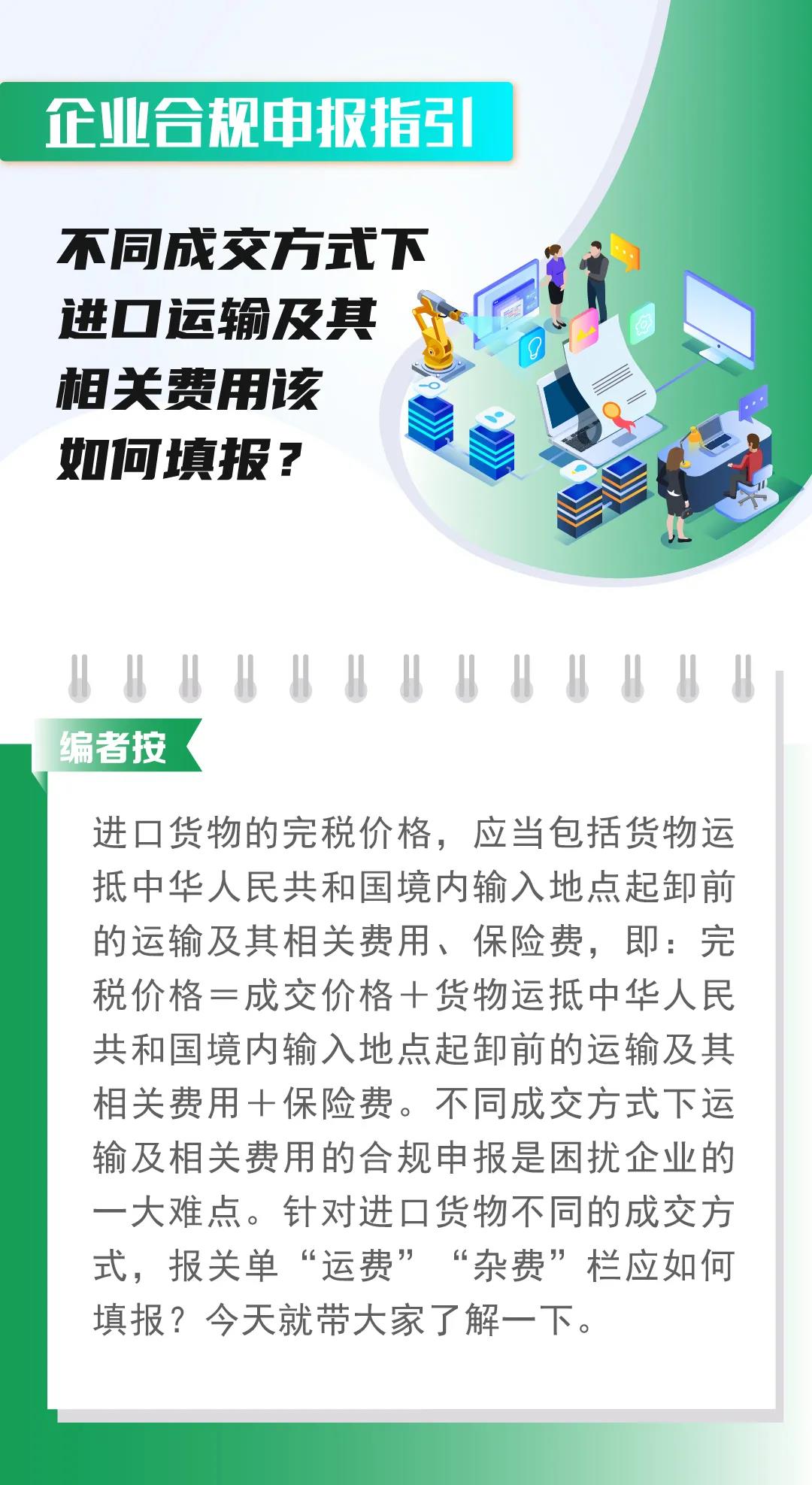 不同成交方式該如何填報運(yùn)費(fèi)保費(fèi)雜費(fèi)?海關(guān)官方指導(dǎo)來了
