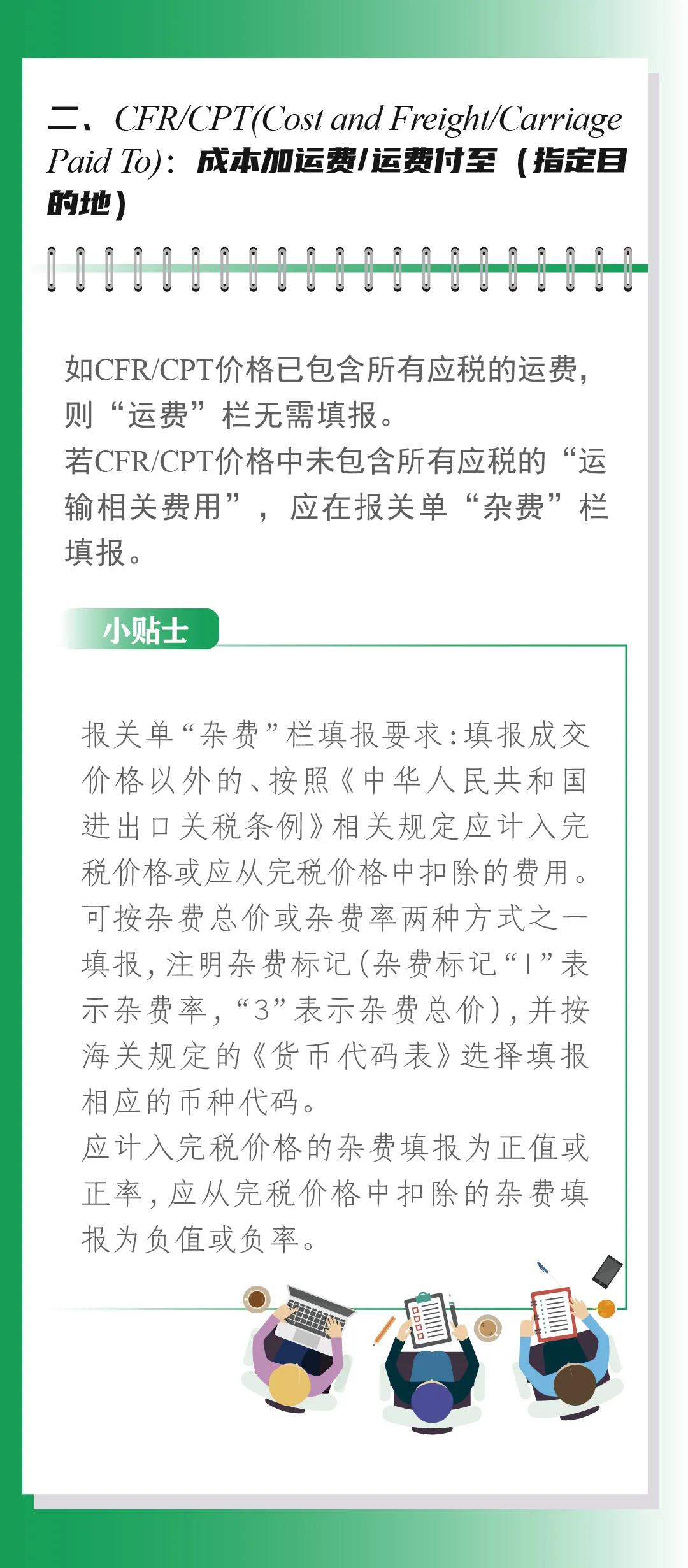 不同成交方式該如何填報運(yùn)費(fèi)保費(fèi)雜費(fèi)？海關(guān)官方指導(dǎo)來了  