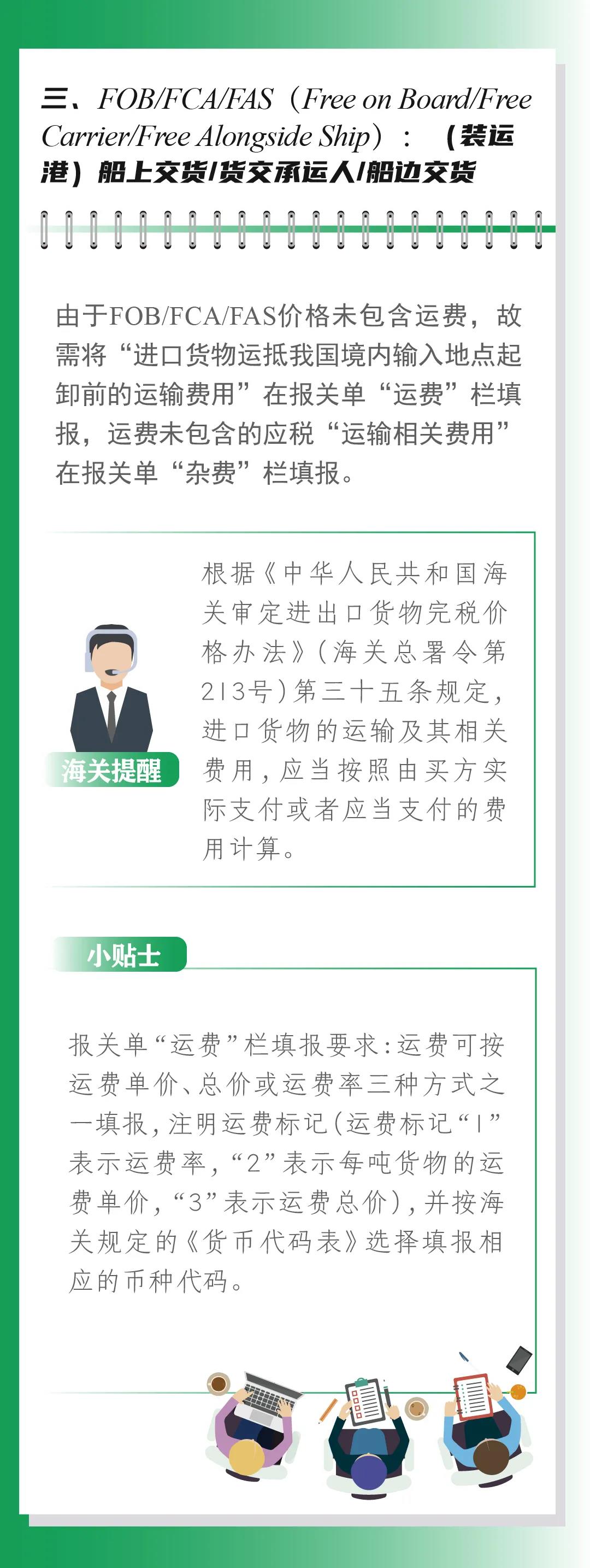 不同成交方式該如何填報運(yùn)費(fèi)保費(fèi)雜費(fèi)？海關(guān)官方指導(dǎo)來了  