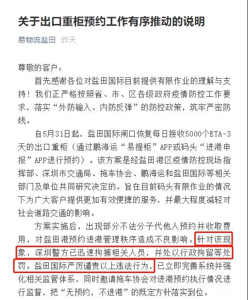 鹽田港嚴(yán)厲打擊代他人預(yù)約并收取費用行為